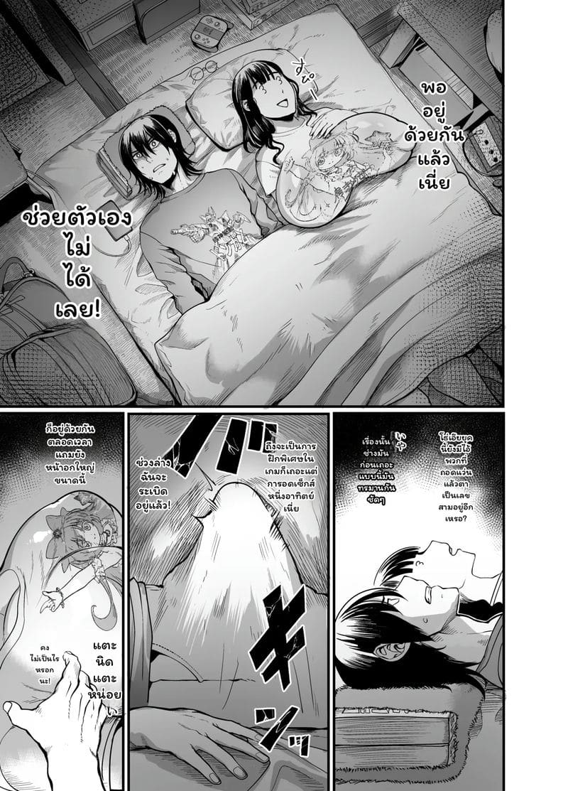 สาวเจ๊... เกมเมอร์ 14