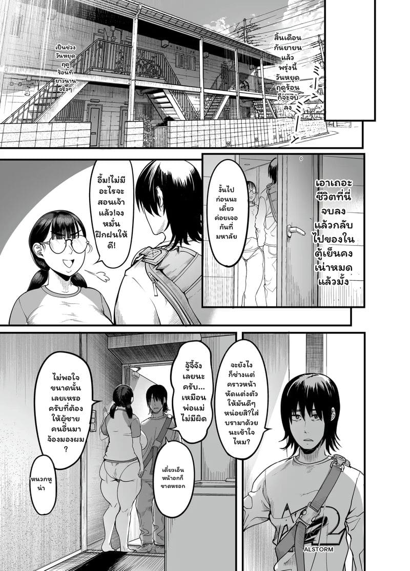 สาวเจ๊... เกมเมอร์ 58