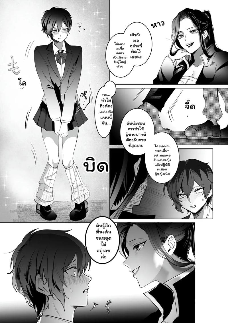 อ่านโดจิน อดีตหัวหน้า... โดนสาวมีควย หน้า 9 แปลไทย