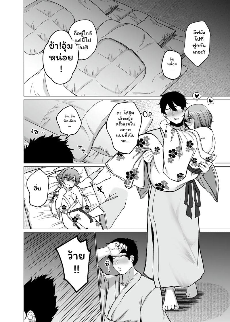 อิบู... ออนเซ็นเสียว ภาพ 26