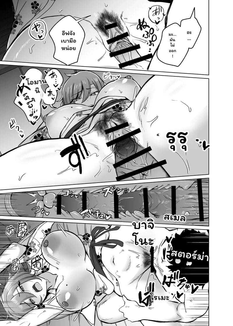 อิบู... ออนเซ็นเสียว ภาพ 33
