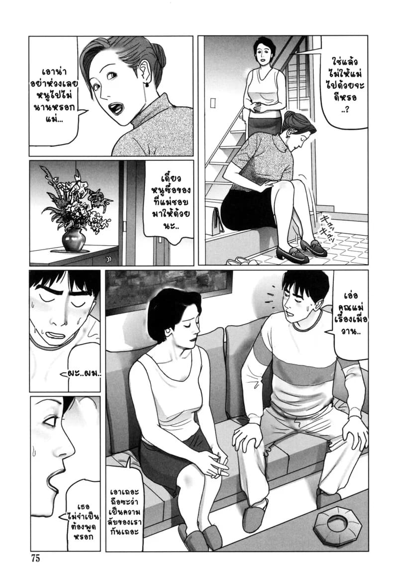 อ่านโดจิน คุณแม่ช่วยที แปลไทย หน้า 10 แนว shimoyama giruko