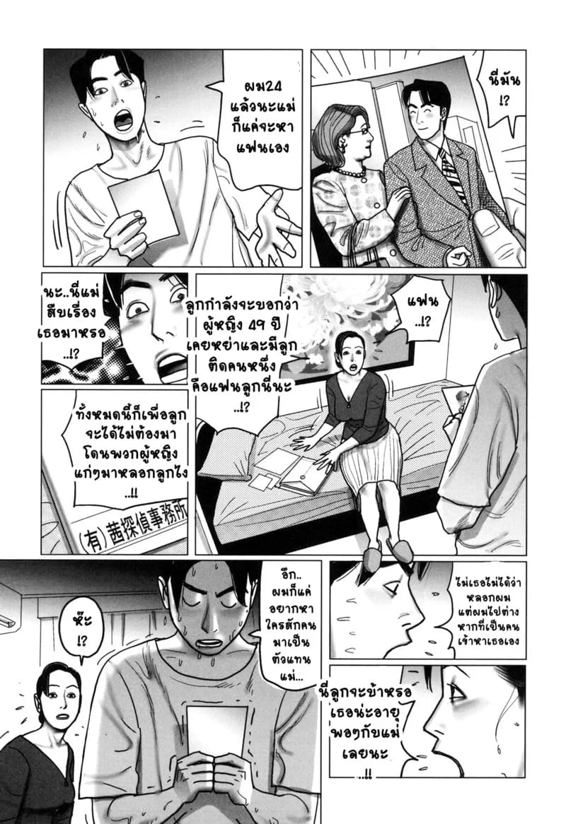 อ่านโดจิน คนนี้ไม่ผ่านแม่ทำแทน แปลไทย หน้า 4 แนว shimoyama giruko