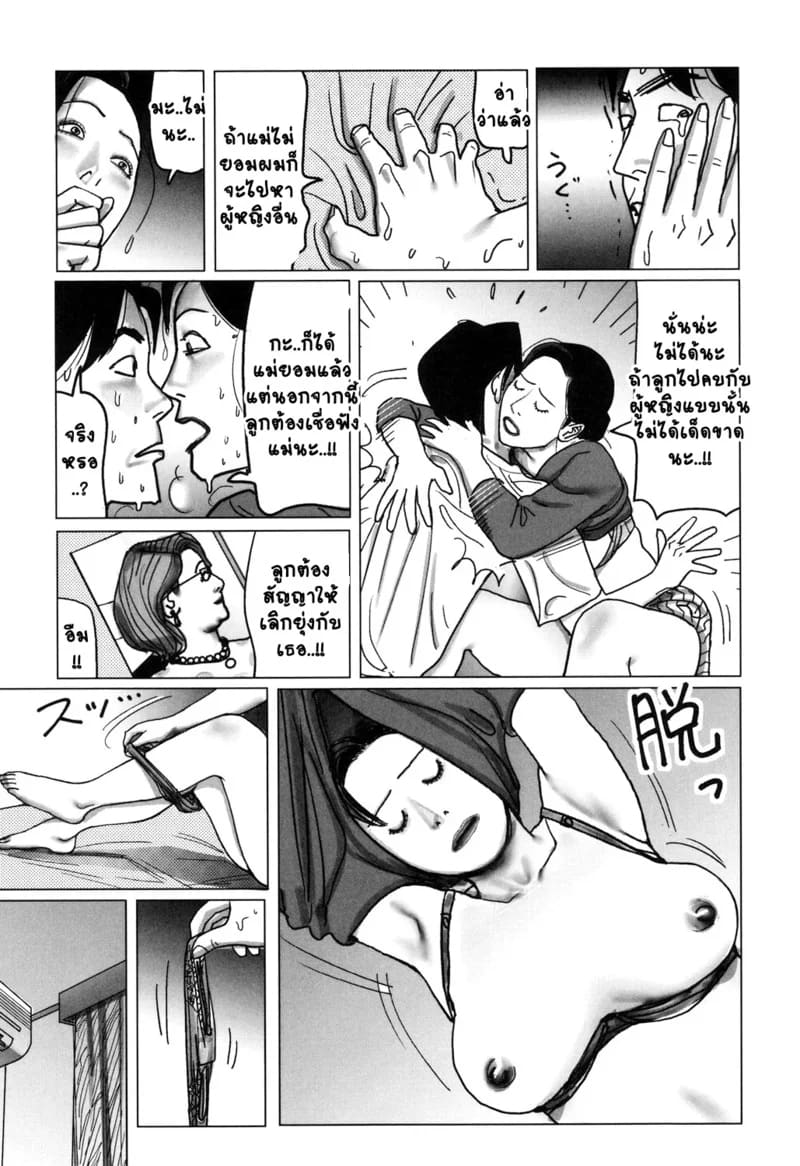 อ่านโดจิน คนนี้ไม่ผ่านแม่ทำแทน แปลไทย หน้า 8 แนว shimoyama giruko