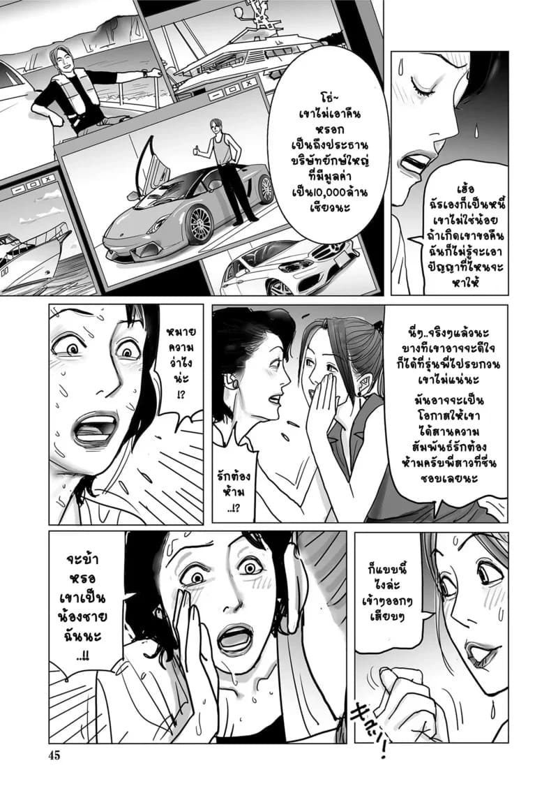 อ่านโดจิน ช่วยพี่สาวทีนะ แปลไทย หน้า 8 แนว shimoyama giruko