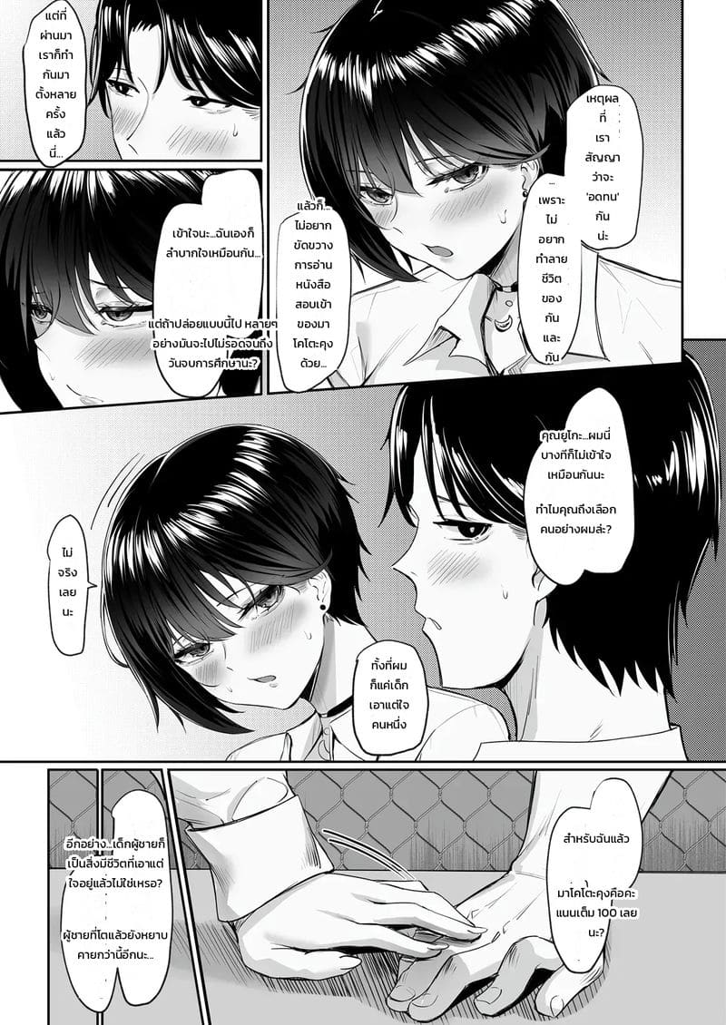 อ่านโดจิน ห้องนอนไม่กว้างพอ เลยขอทั่วโรงเรียน แปลไทย หน้า 11 แนว kuutamo