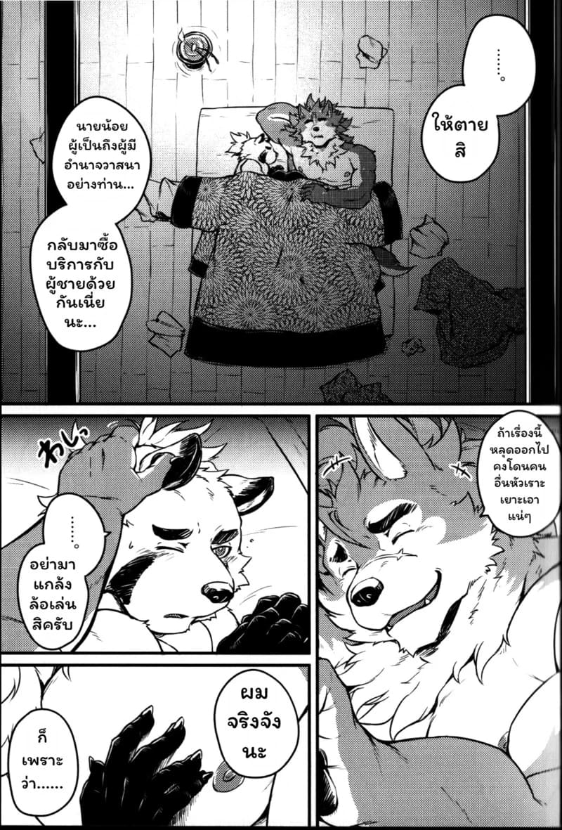 อ่านโดจิน โศกนาฏกรรมแห่งรักที่ซาบุซาวะ แปลไทย หน้า 11 แนว beats beasts partners