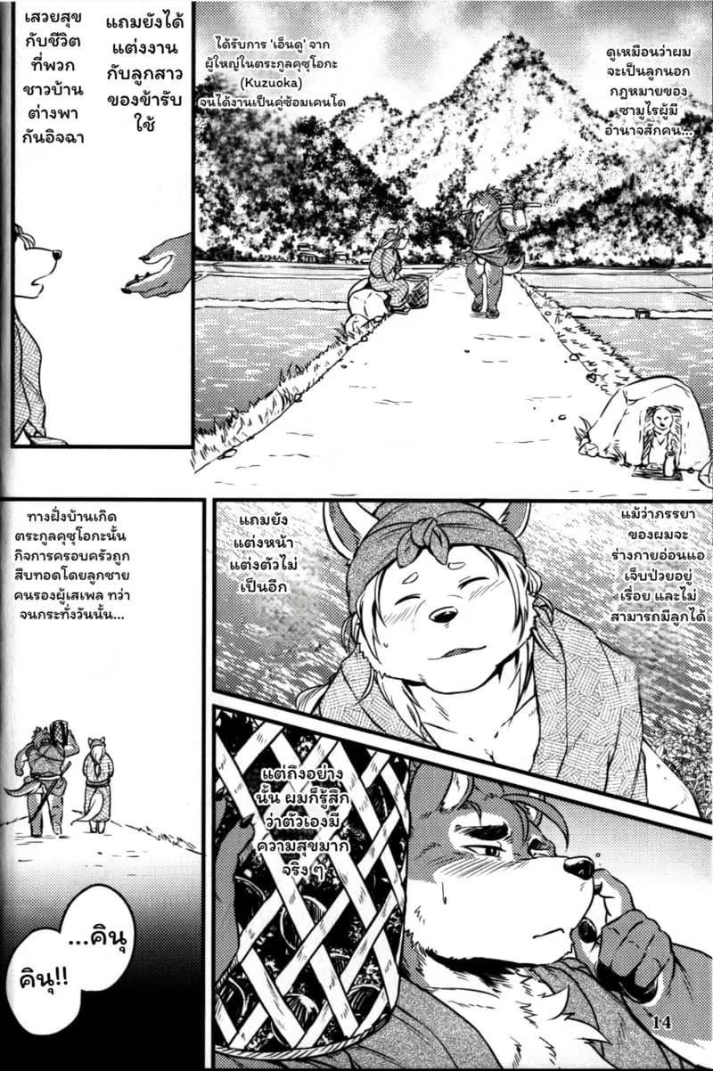 อ่านโดจิน โศกนาฏกรรมแห่งรักที่ซาบุซาวะ แปลไทย หน้า 14 แนว beats beasts partners