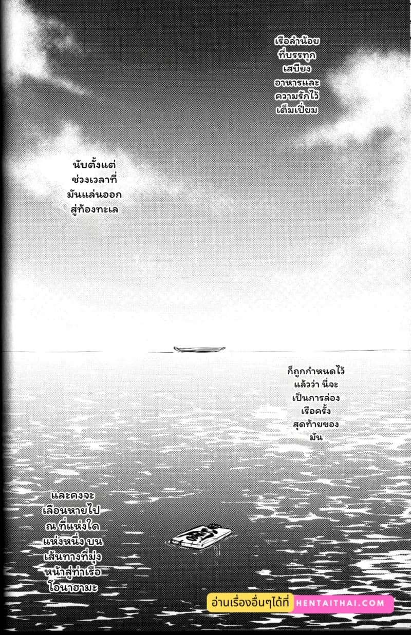อ่านโดจิน โศกนาฏกรรมแห่งรักที่ซาบุซาวะ แปลไทย หน้า 44 แนว beats beasts partners