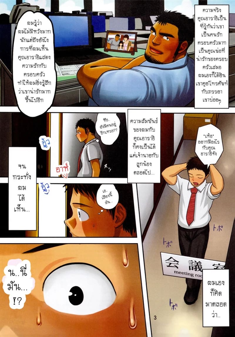 อ่านโดจิน หัวหน้า แปลไทย หน้า 7 แนว mousou wakusei