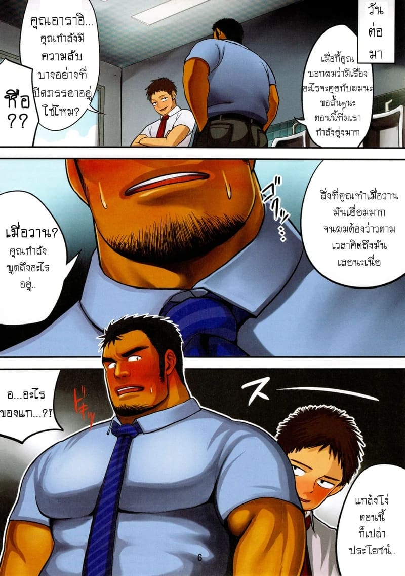 อ่านโดจิน หัวหน้า แปลไทย หน้า 10 แนว mousou wakusei