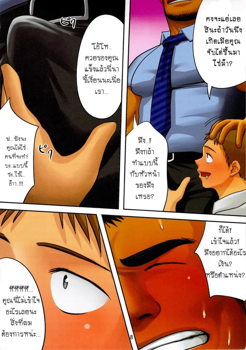 อ่านโดจิน หัวหน้า แปลไทย หน้า 12 แนว mousou wakusei