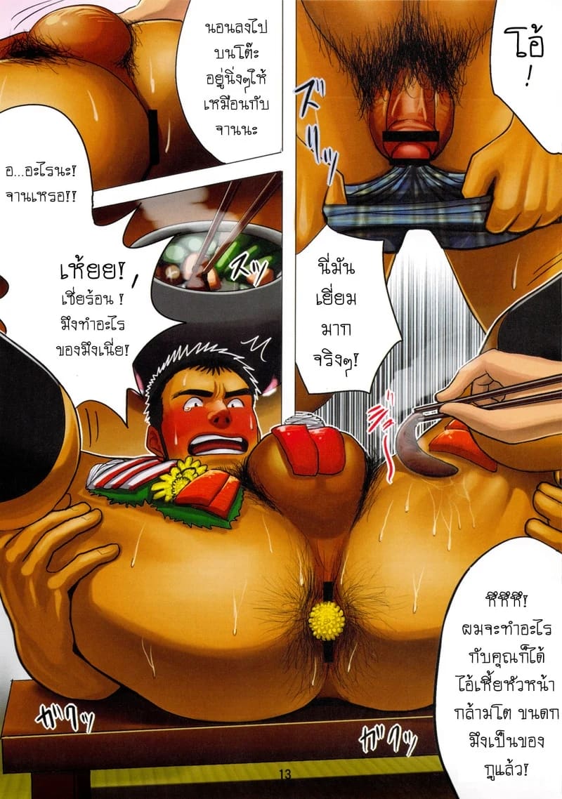 อ่านโดจิน หัวหน้า แปลไทย หน้า 17 แนว mousou wakusei