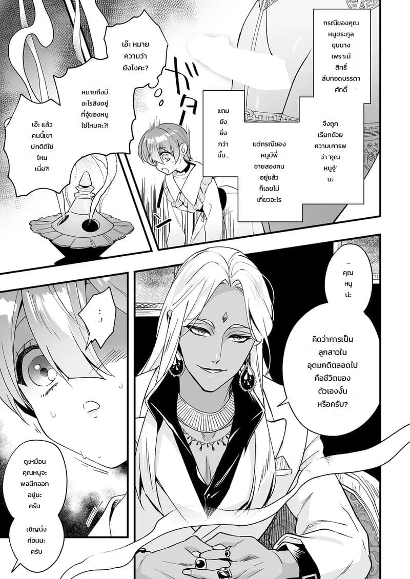 อ่านโดจิน ปรารถนาเกินหยั่งถึง หน้า 4 แปลไทย