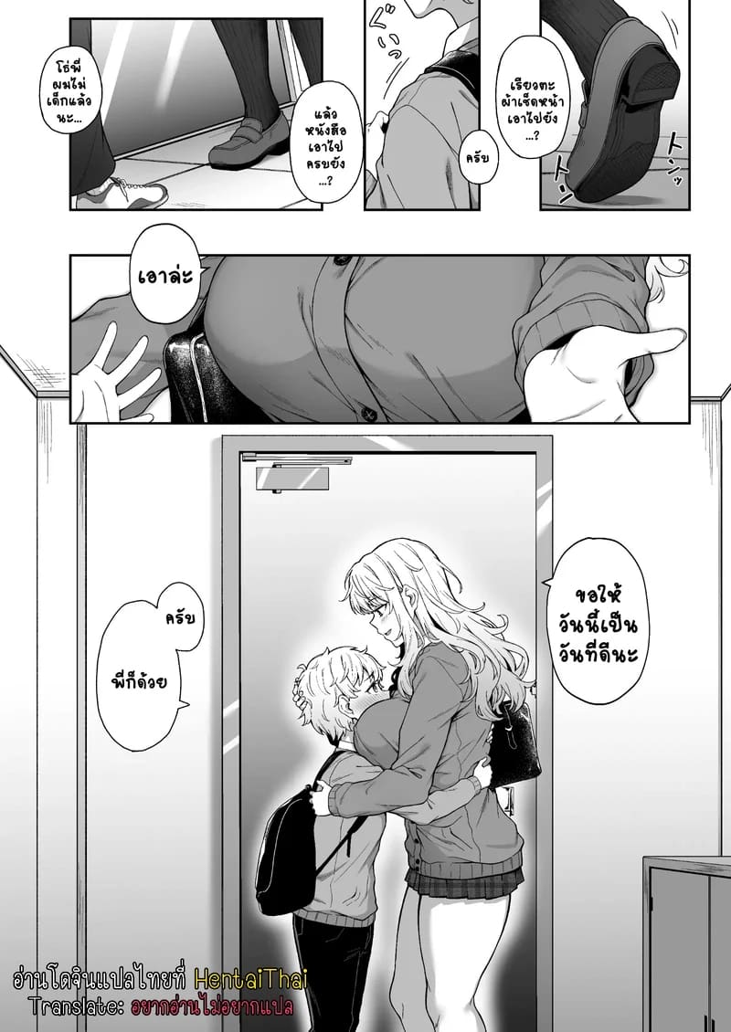 อ่านโดจิน เพื่อน้องชายอะไรก็ยอม แปลไทย หน้า 3 แนว 3104
