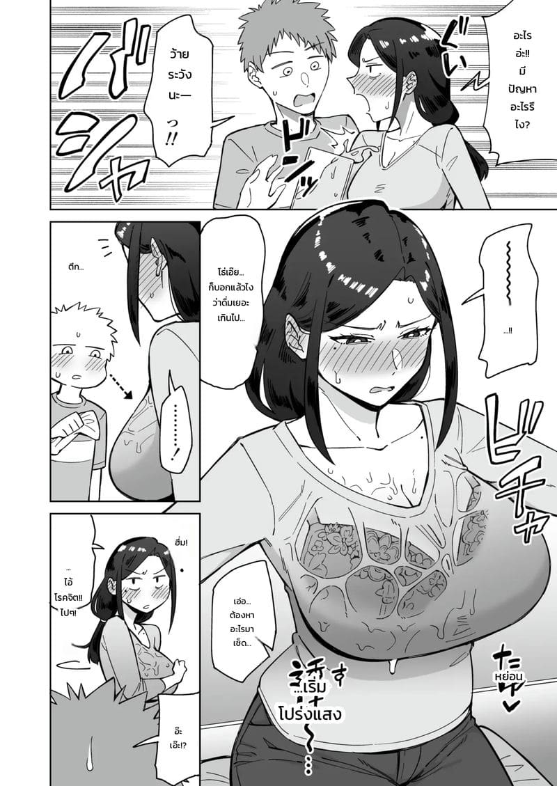 อ่านโดจิน คนใส่ใจอยู่ใกล้ตัว แปลไทย หน้า 7 แนว akutenkou