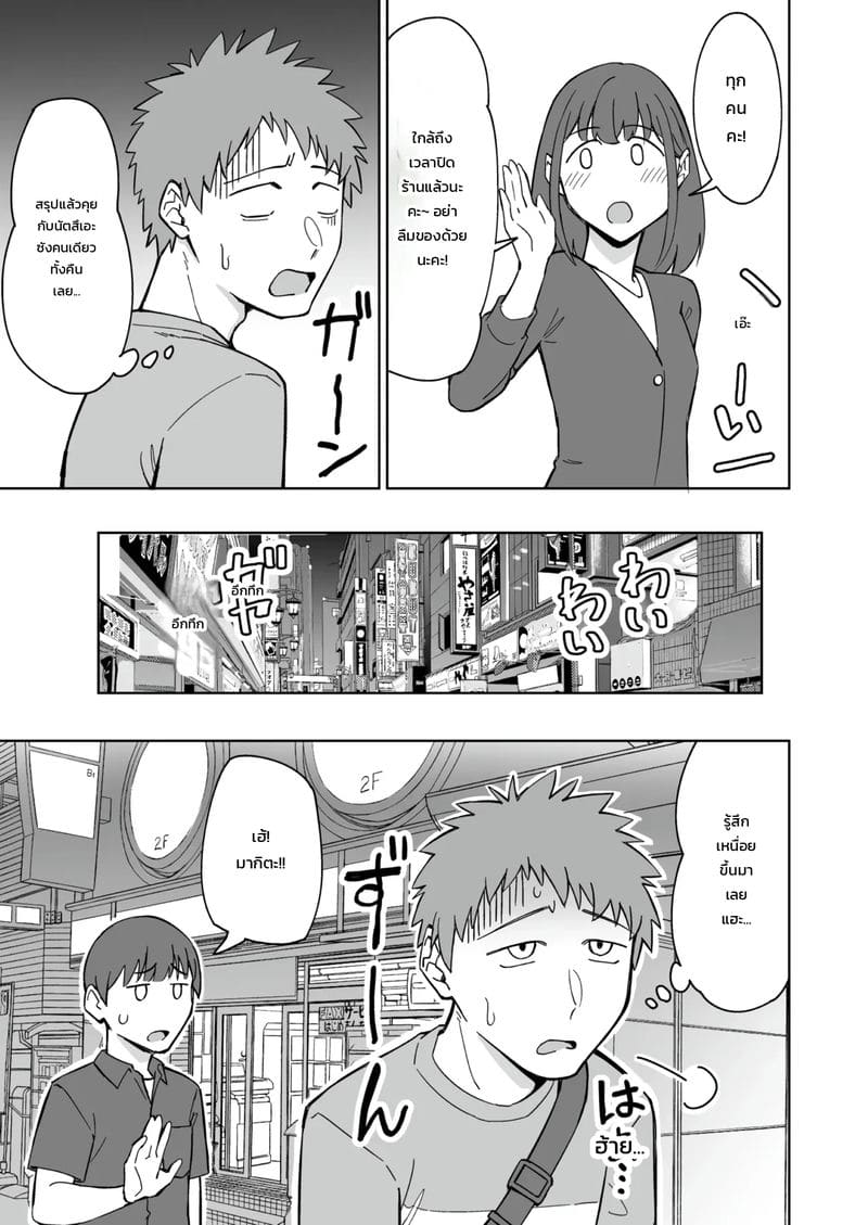 อ่านโดจิน คนใส่ใจอยู่ใกล้ตัว แปลไทย หน้า 8 แนว akutenkou