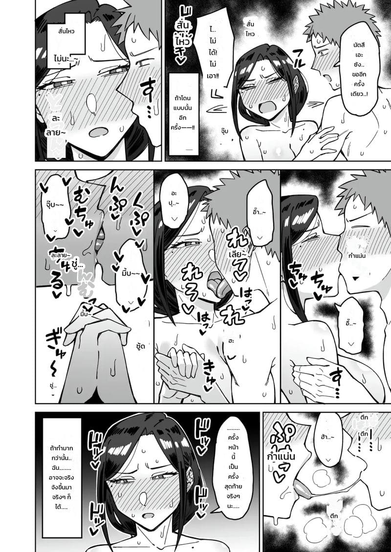 อ่านโดจิน คนใส่ใจอยู่ใกล้ตัว แปลไทย หน้า 43 แนว akutenkou