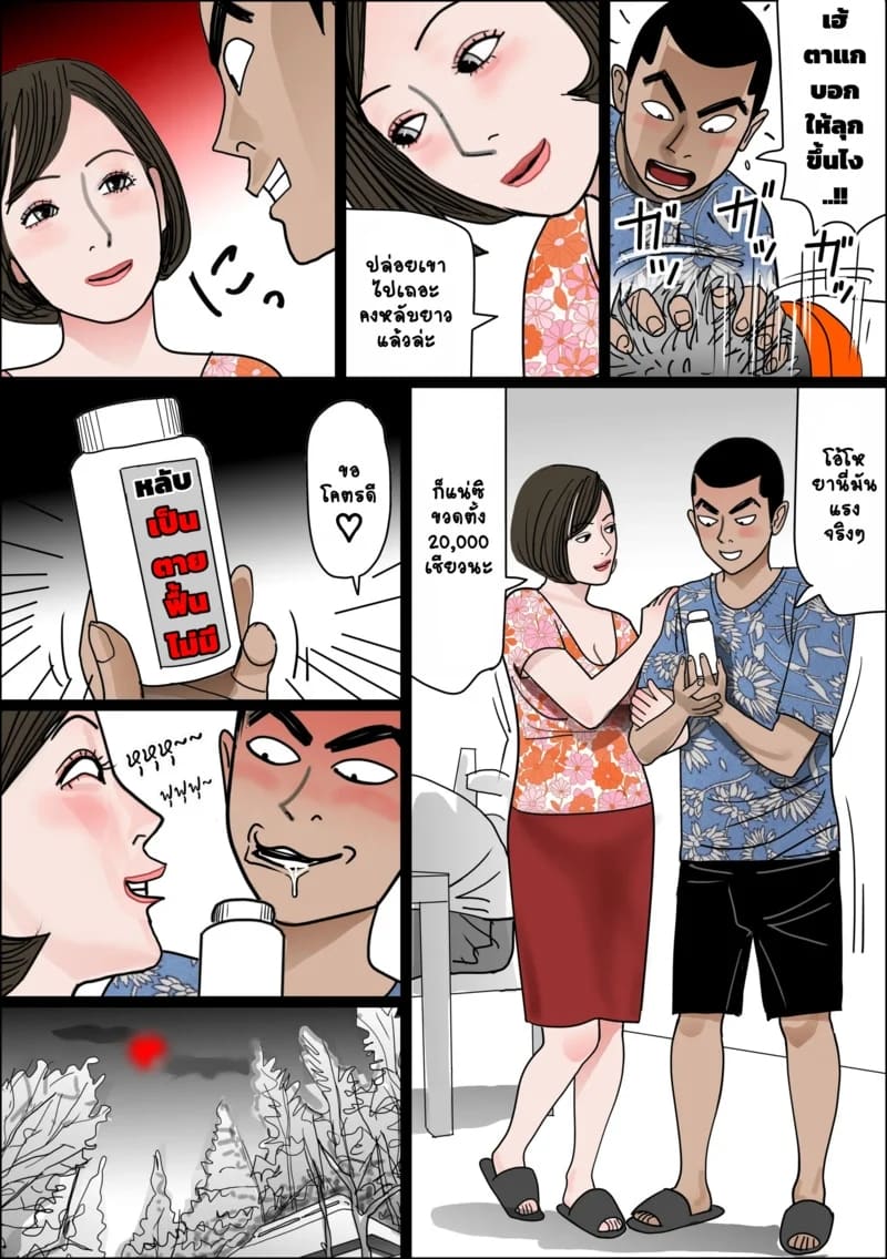 อ่านโดจิน แผนร้ายกาจของสองแม่ลูก แปลไทย หน้า 3 แนว shimoyama giruko