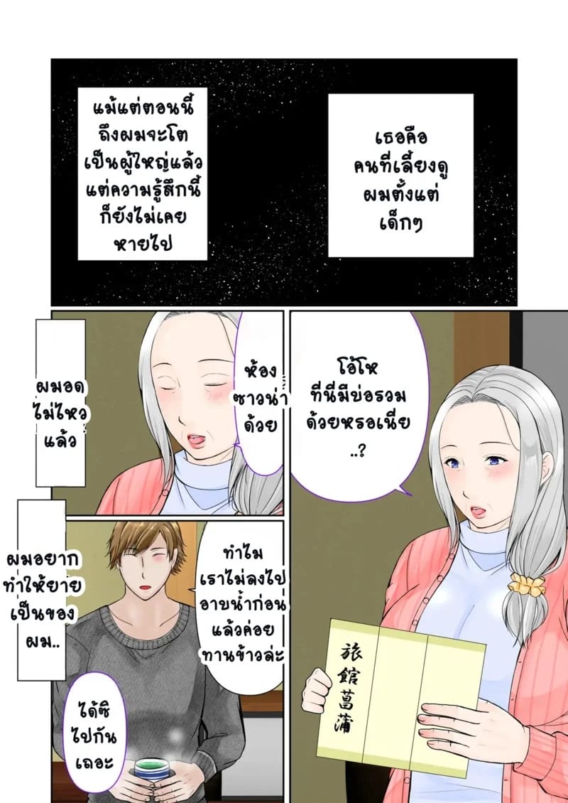 ออนเซ็นกับหลานชาย 1 4