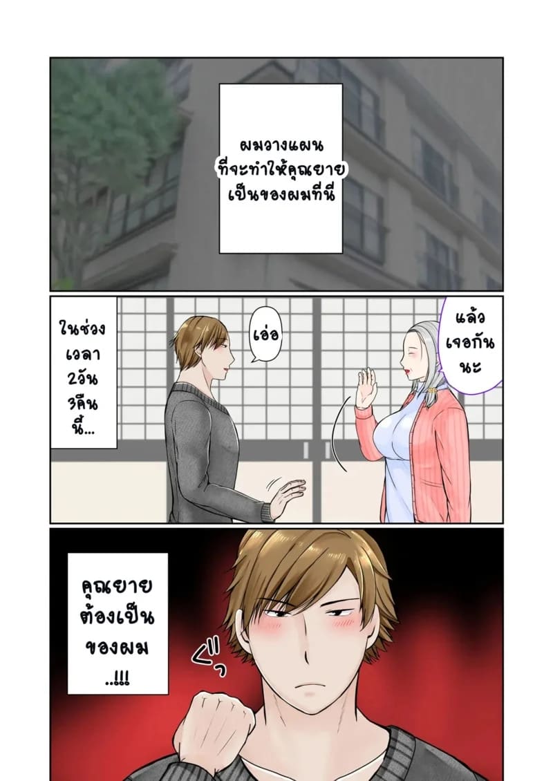 ออนเซ็นกับหลานชาย 1 5