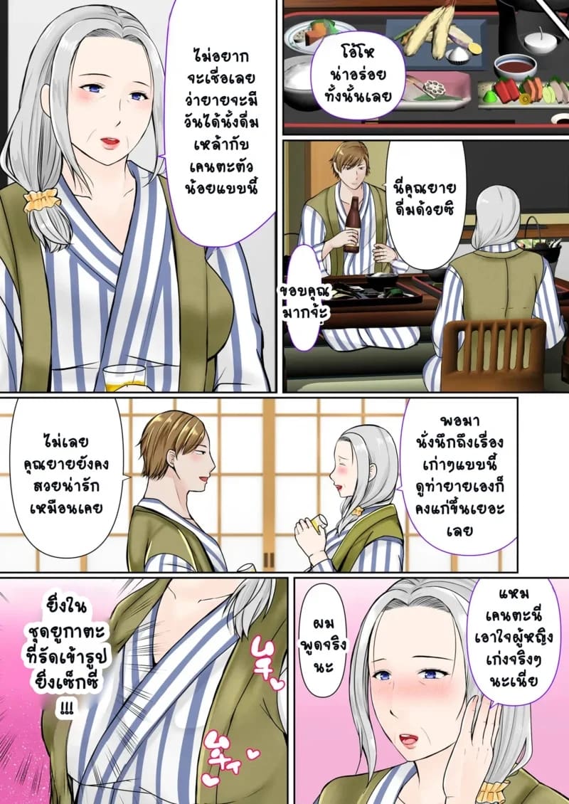 ออนเซ็นกับหลานชาย 1 6