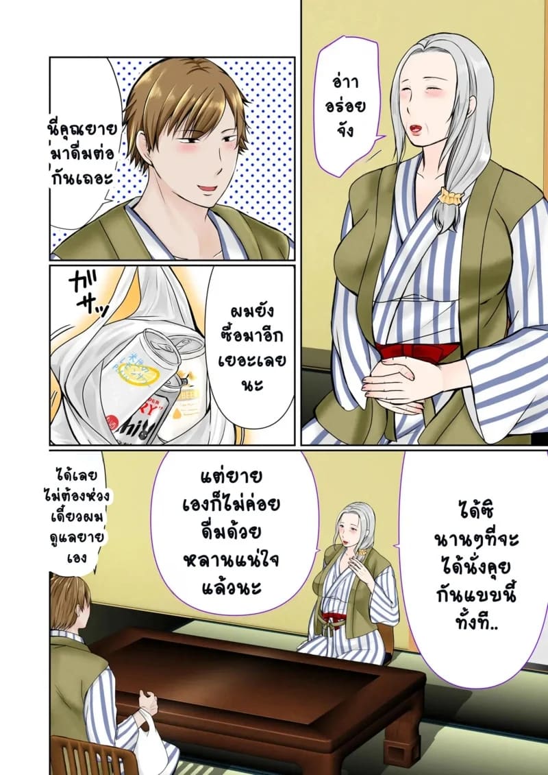 ออนเซ็นกับหลานชาย 1 7