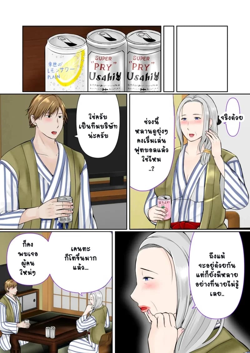 ออนเซ็นกับหลานชาย 1 8