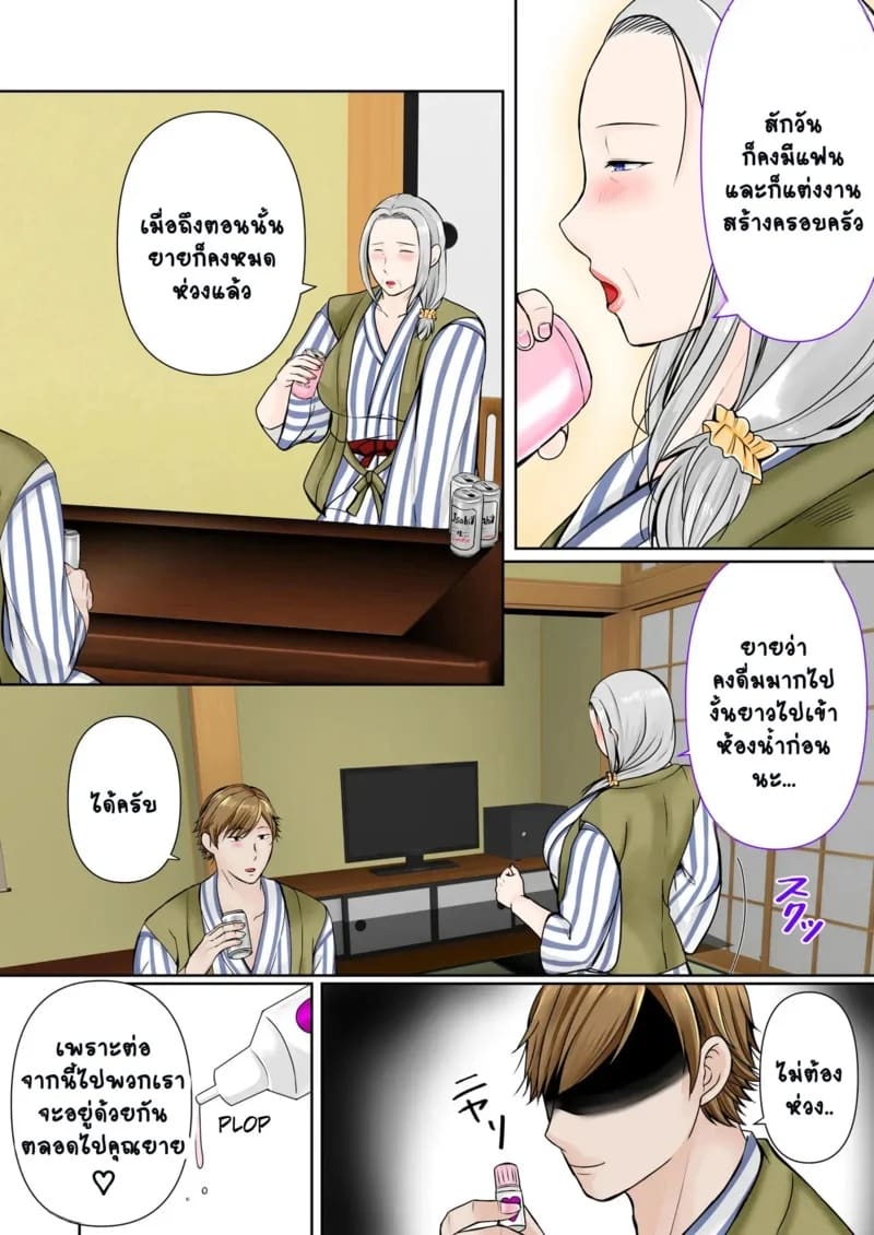 ออนเซ็นกับหลานชาย 1 9