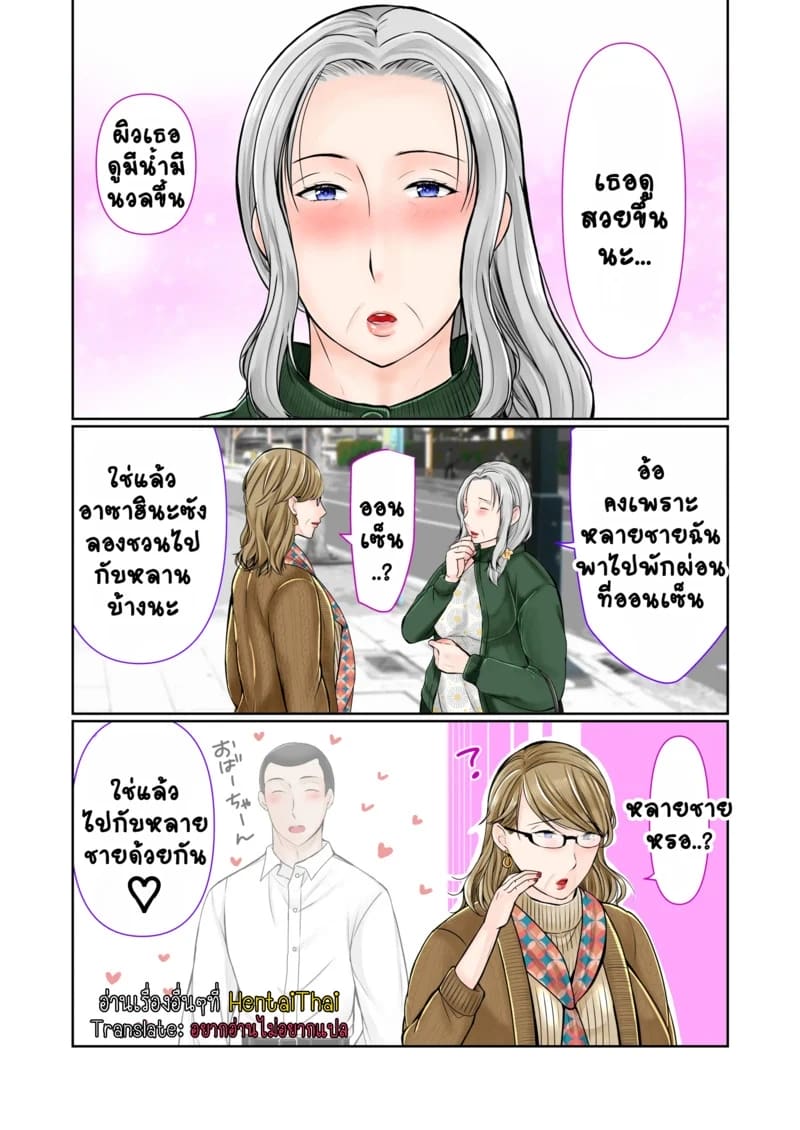 ออนเซ็นกับหลานชาย 2 ภาพ 43