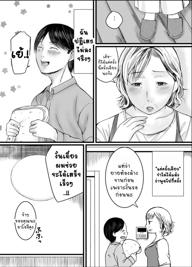 ครั้งเดียวไม่มีอยู่จริง 5