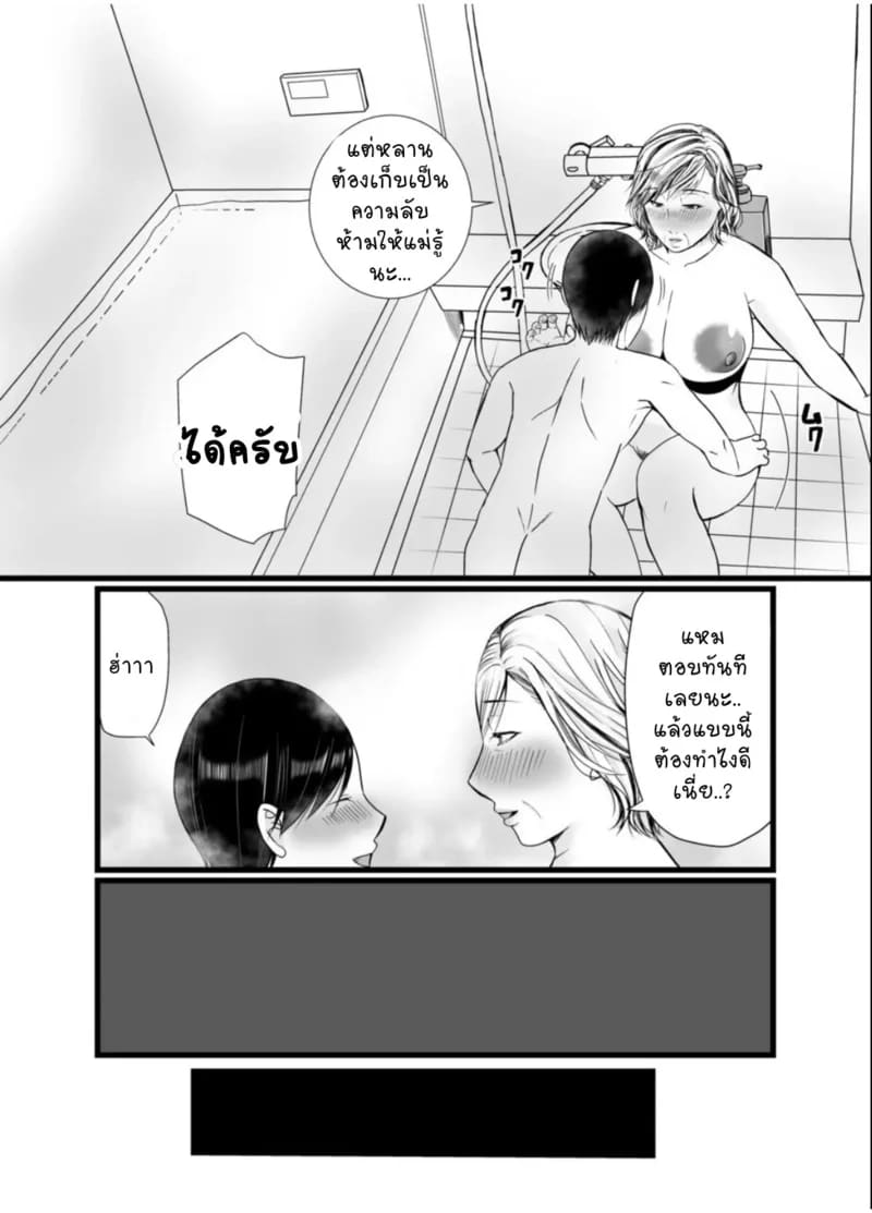 ครั้งเดียวไม่มีอยู่จริง 21