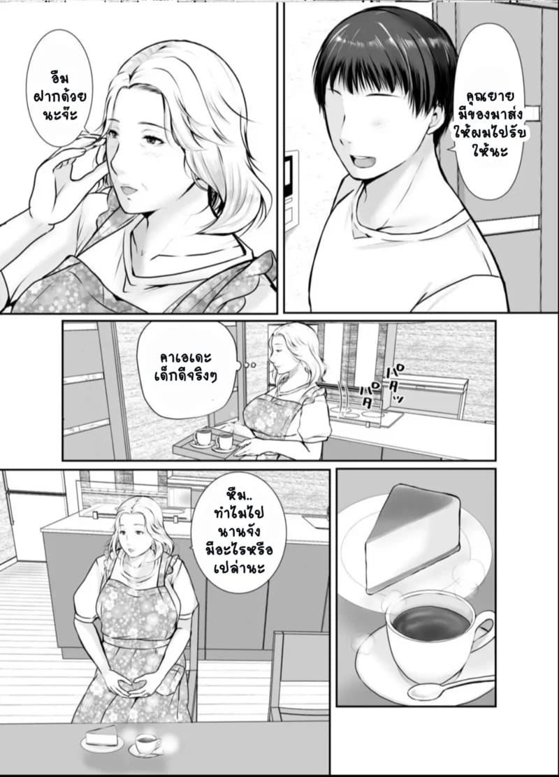 ทำเพื่อหลาน.. มากเกินไป 6