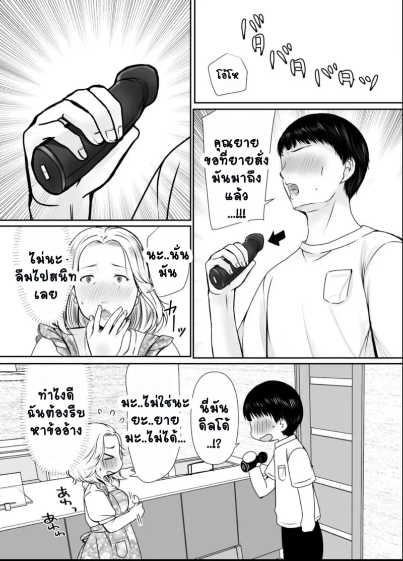 ทำเพื่อหลาน.. มากเกินไป 7
