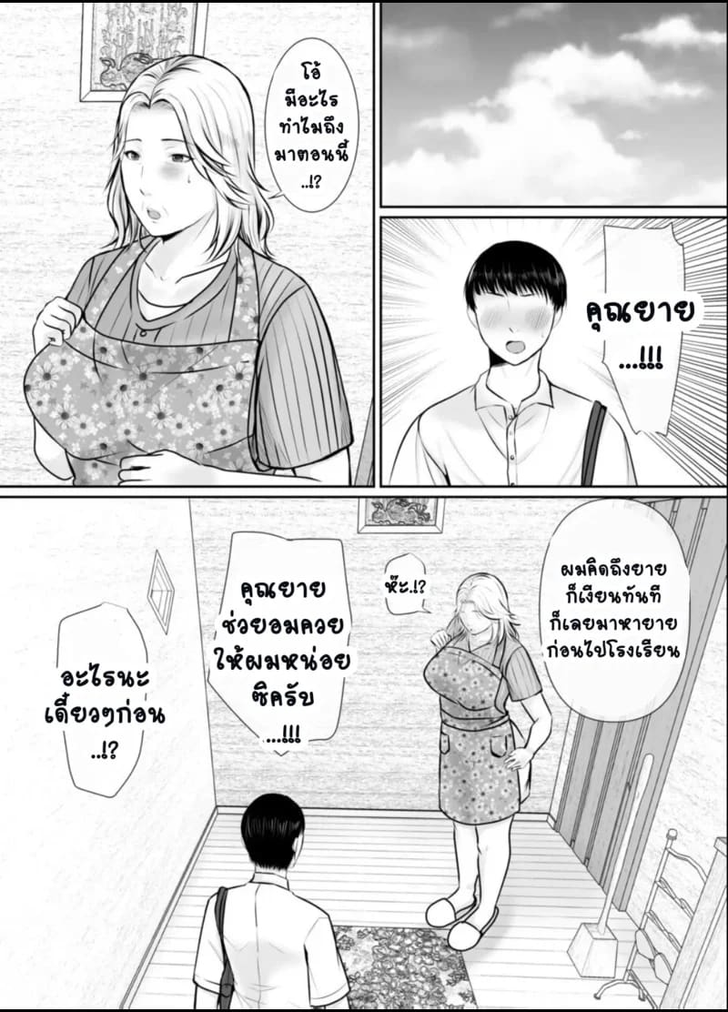 ทำเพื่อหลาน.. มากเกินไป 21