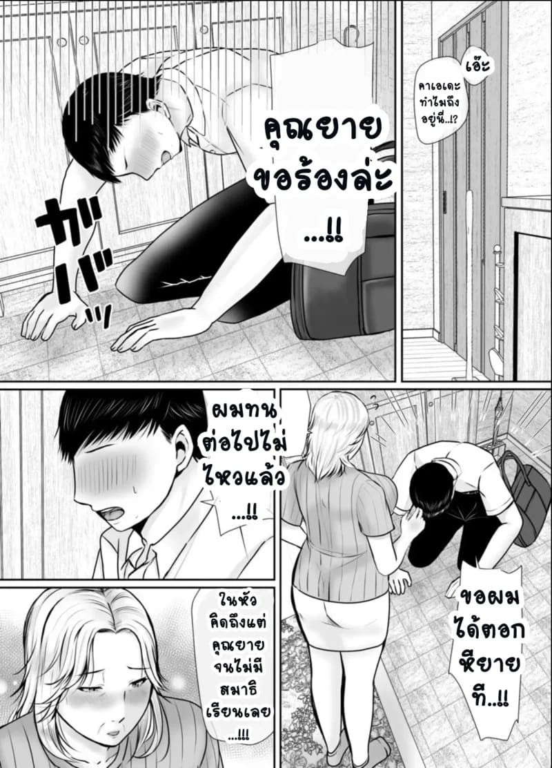 ทำเพื่อหลาน.. มากเกินไป 29