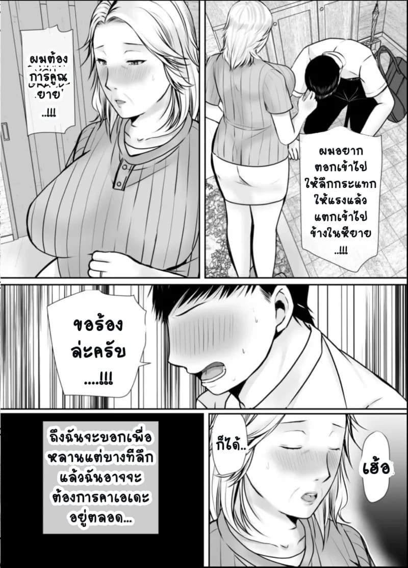 ทำเพื่อหลาน.. มากเกินไป 30