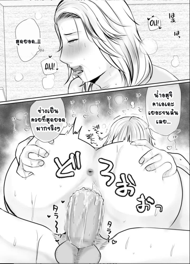 ทำเพื่อหลาน.. มากเกินไป 42
