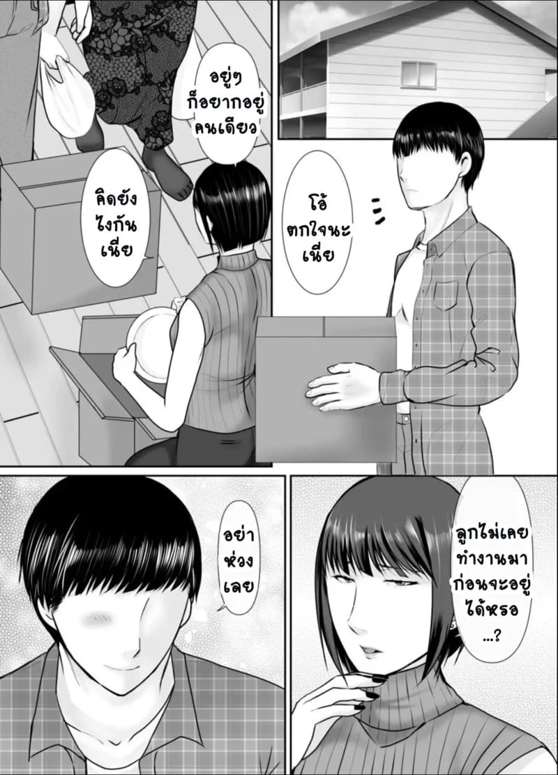 ทำเพื่อหลาน.. มากเกินไป 43