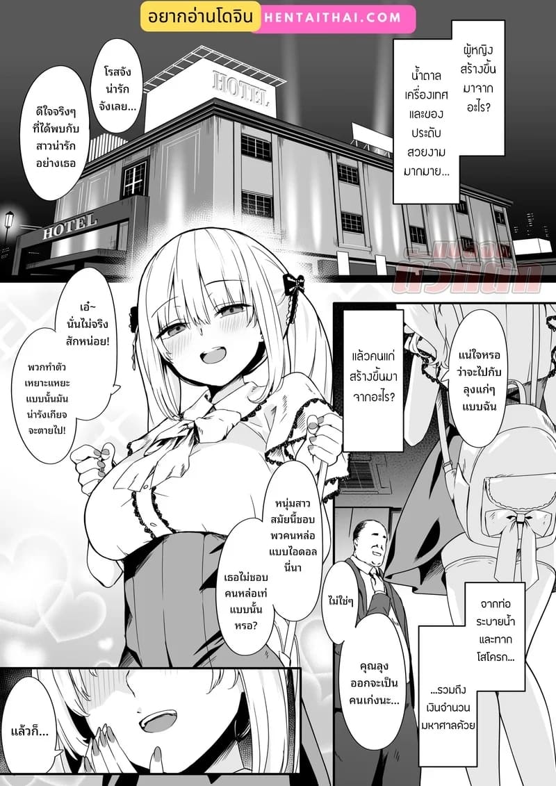 อ่านโดจิน ในวันที่เธอพลาดท่า แปลไทย หน้า 3 แนว toji