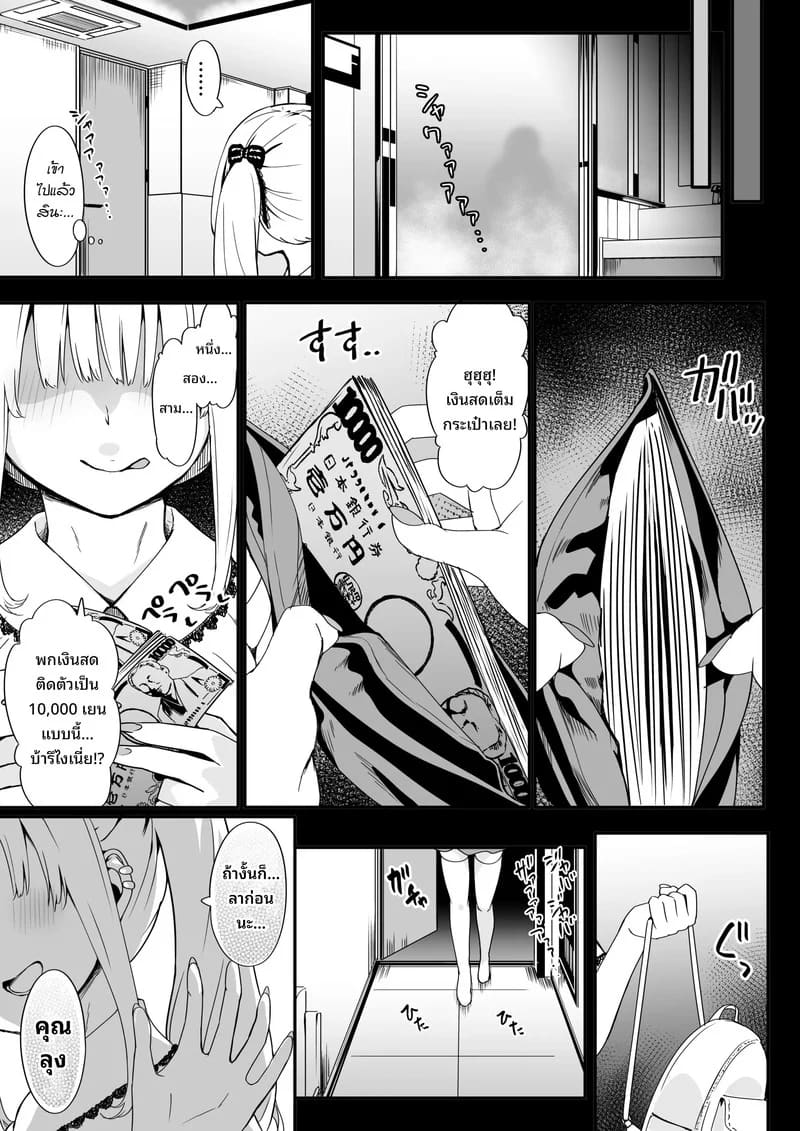 อ่านโดจิน ในวันที่เธอพลาดท่า แปลไทย หน้า 5 แนว toji