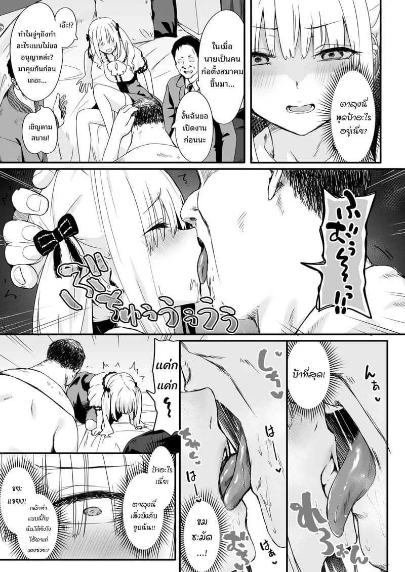 อ่านโดจิน ในวันที่เธอพลาดท่า แปลไทย หน้า 11 แนว toji