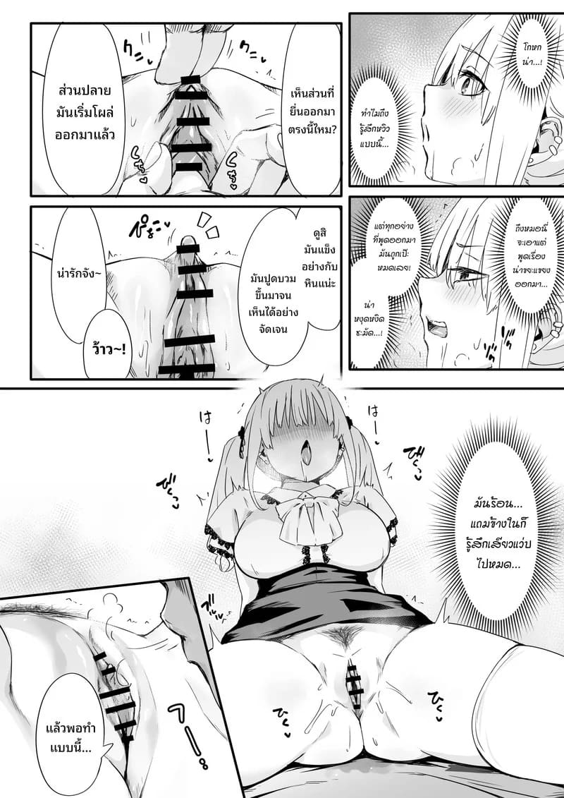 อ่านโดจิน ในวันที่เธอพลาดท่า แปลไทย หน้า 16 แนว toji