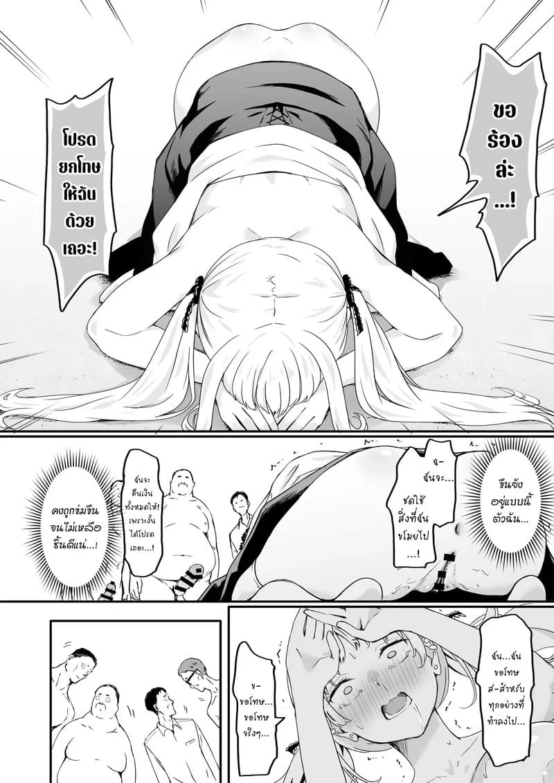อ่านโดจิน ในวันที่เธอพลาดท่า แปลไทย หน้า 24 แนว toji