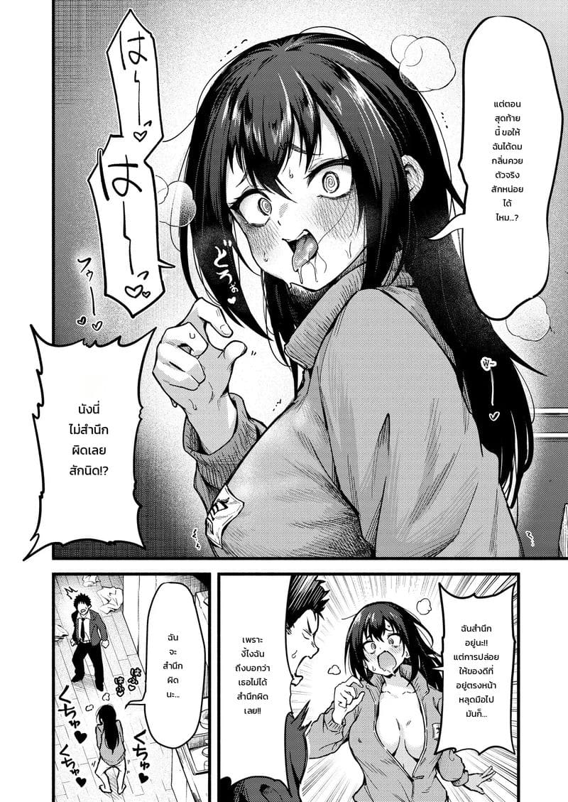 แม่สาวคลั่งกลิ่นผู้ชาย 4