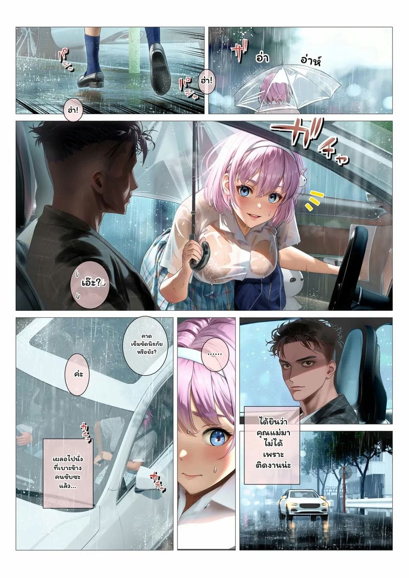 โมโมกะ... วันฝนตก 5