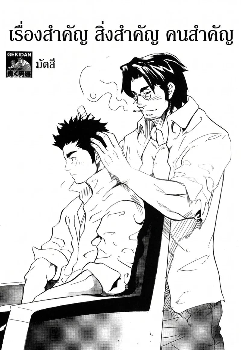 เรื่องสำคัญ สิ่งสำคัญ คนสำคัญ 0