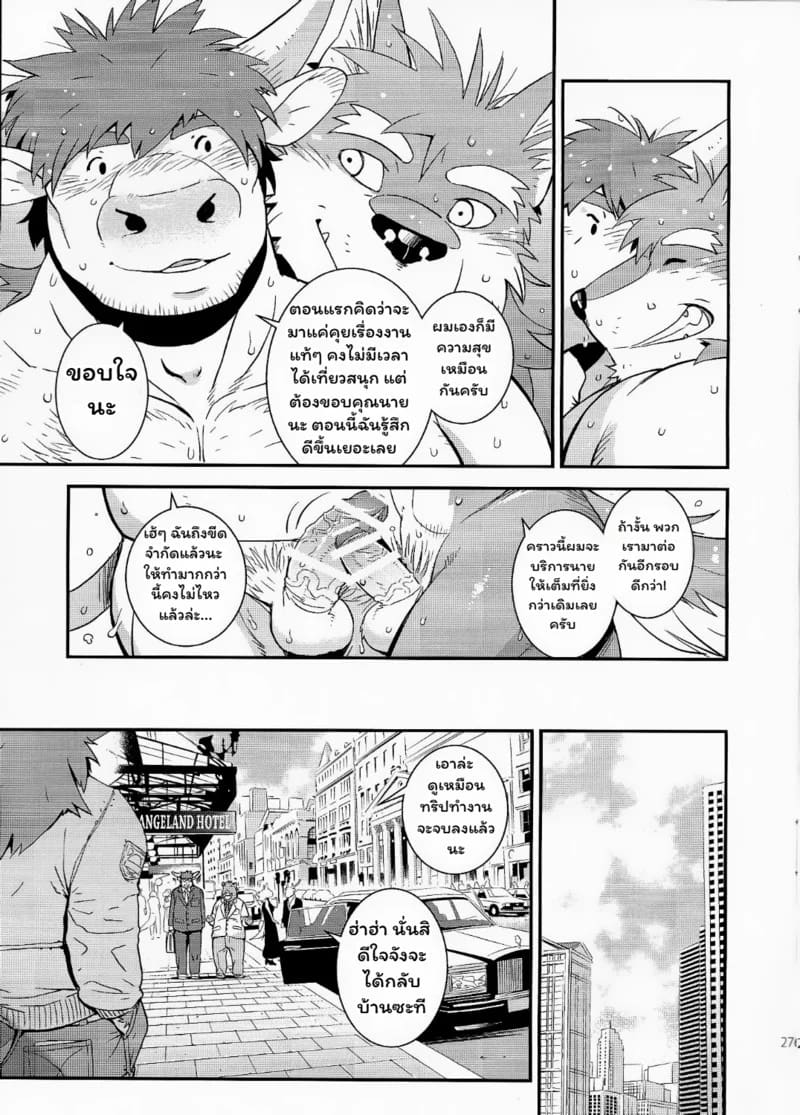 อ่านโดจิน หมาป่ากับวัว หน้า 25 แปลไทย