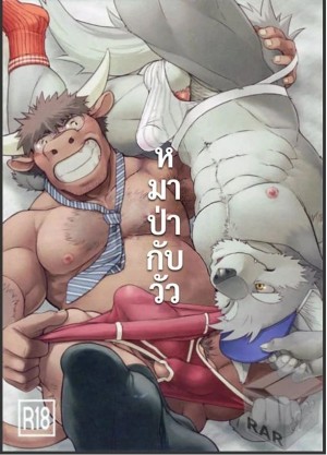 อ่านโดจิน หมาป่ากับวัว แปลไทย ฟรี - ค้นหา บทลงโทษสุดสยิวของยัยแกลจอมแสบ hentai hentai โดจิน โดจิน hentai แปลไทย DDoujin-TH