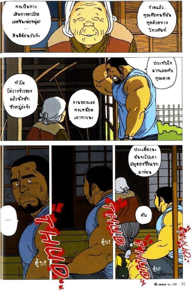เพื่อนต่างไซส์ 2